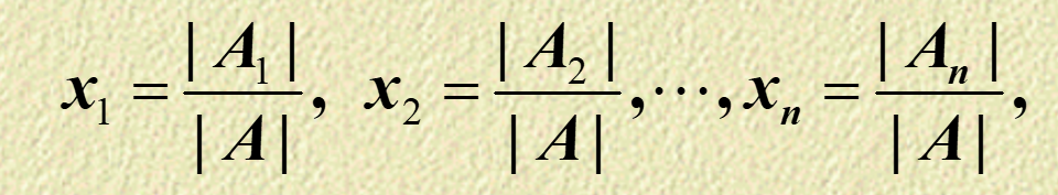 方程组有唯一解