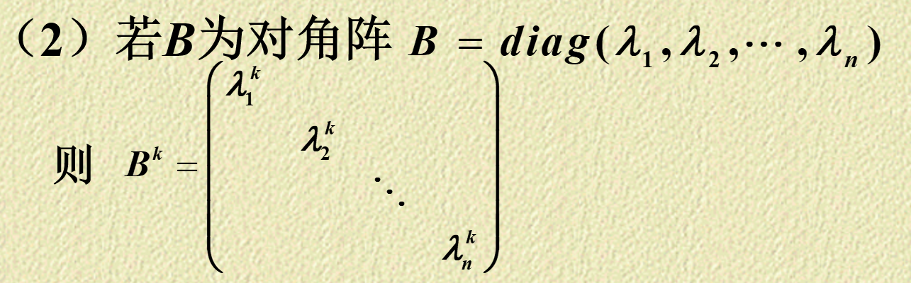 对角阵幂运算