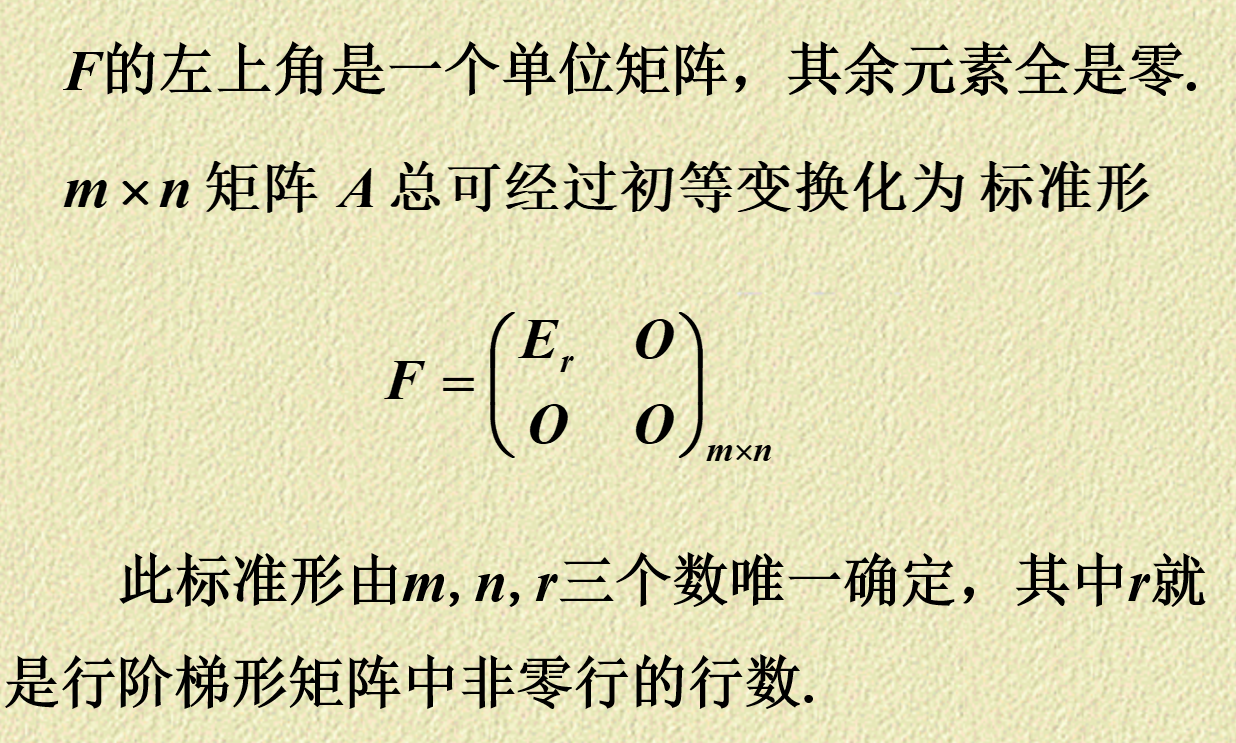 标准形