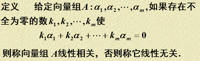 线性相关定义