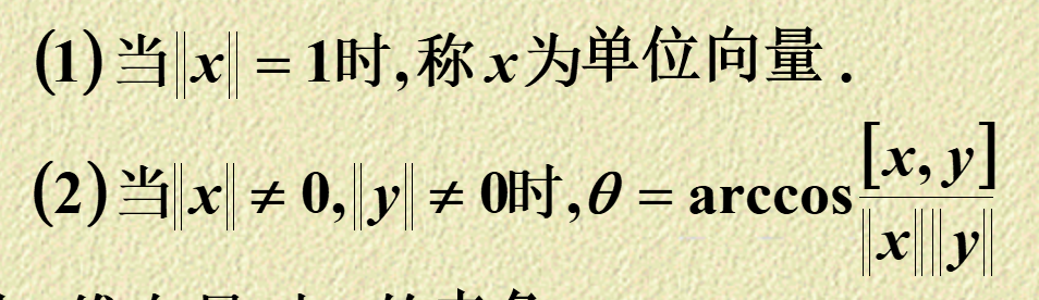 n 维向量与 n 维向量间的夹角