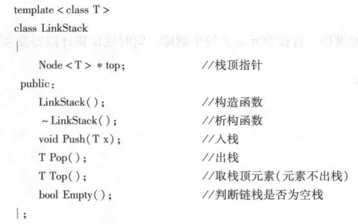 链式存储