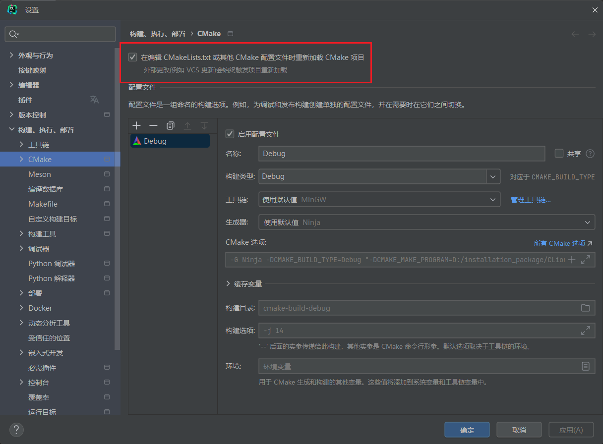 勾选自动加载CMake更改